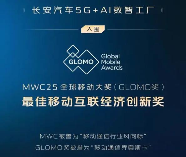 聚龄新能源wms用户长安汽车ai数智工厂入围移动通信界奥斯卡
