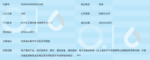 中国移动通信集团终端(甘肃)白银平川区广场营业厅